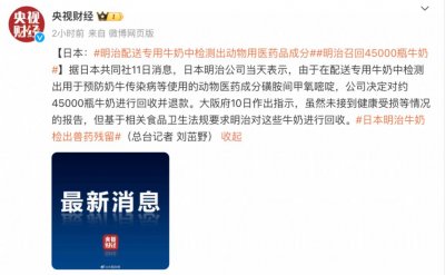 ​紧急召回！知名品牌牛奶检出兽药残留