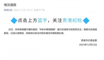 ​明细曝光！59000 元购物卡，涉 42 名公职人员，纪委回应