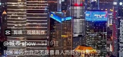 ​山东曹县怎么火了(山东菏泽曹县怎么了)