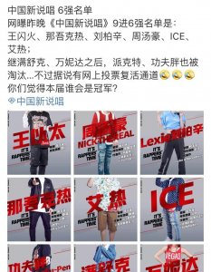 ​中国新说唱6强（满舒克惨被淘汰网友一语道破真相）