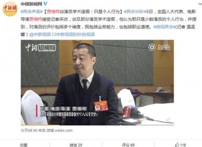 ​贾樟柯谈学术造假：是个人行为 对演员评价要包括多个维度