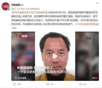 ​郭文贵被捕后公寓失火，FBI 被迫撤离