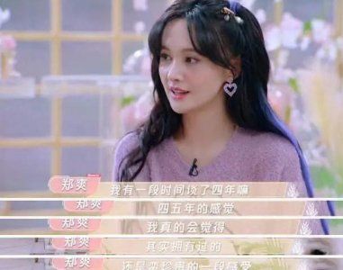 ​郑爽坦言与张翰的恋情最为珍贵，至今刻骨铭心，众多网友期待复合