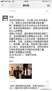 ​魅族又一高管卸任 Flyme总裁杨颜正式宣布卸任 周详接任