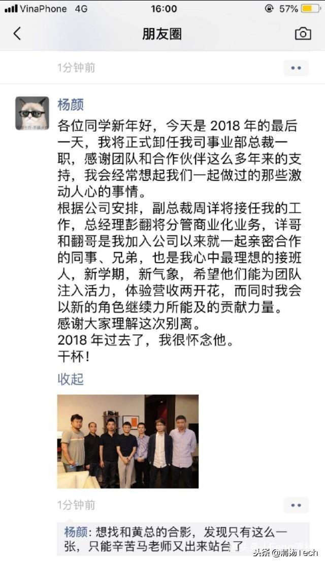 魅族又一高管卸任 Flyme总裁杨颜正式宣布卸任 周详接任