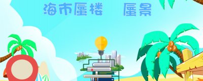 ​海市蜃楼形成的原因