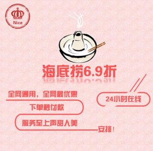 ​海底捞大学生69折怎么用(函授大学生海底捞有优惠吗？)