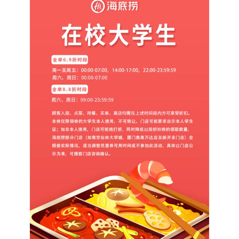 海底捞大学生69折怎么用(函授大学生海底捞有优惠吗？)