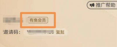 ​小米有品有鱼邀请码是什么以及获取方法