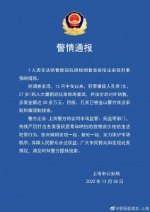 ​女子购入大量抗原检测套装，加价销售，涉案金额达 30 余万元！