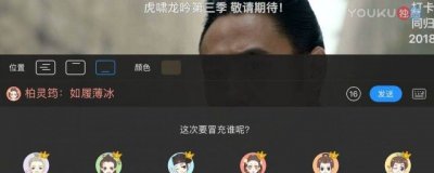 ​优酷弹幕怎么没有了 优酷有时没有弹幕怎么处理