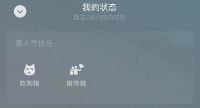 ​微信上线情人节限时状态 单个红包可发 520 元
