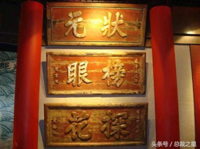 ​古代中状元、榜眼、探花能封几品官