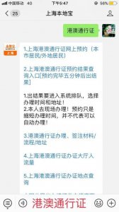 ​儿童港澳通行证办理进度查询