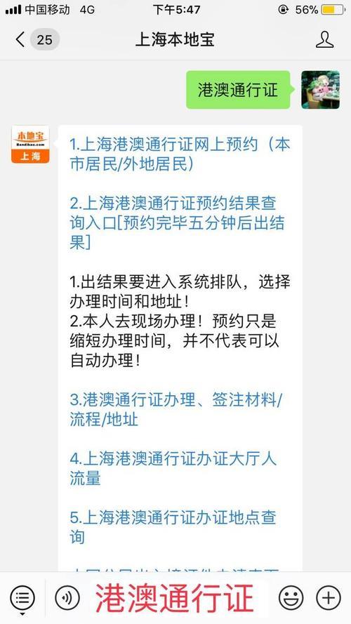 儿童港澳通行证办理进度查询