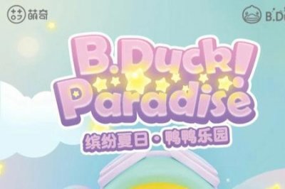 ​如何预约鸭鸭乐园