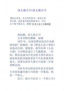 ​郭小川最著名诗歌5首