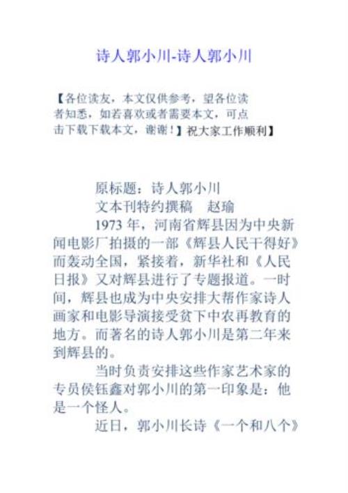 郭小川最著名诗歌5首