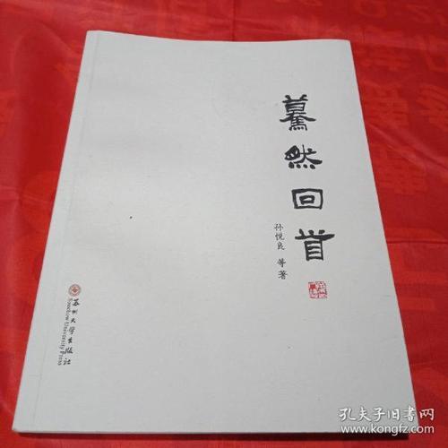 暮然回首和蓦然回首区别