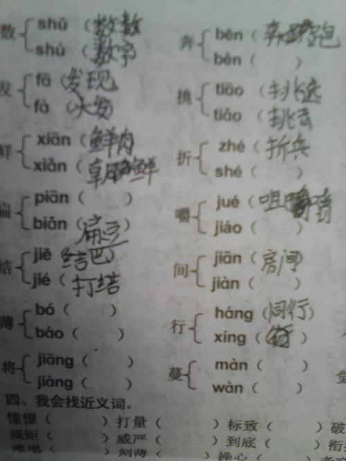 卜多音字注音并组词