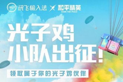 ​和平精英光子是谁