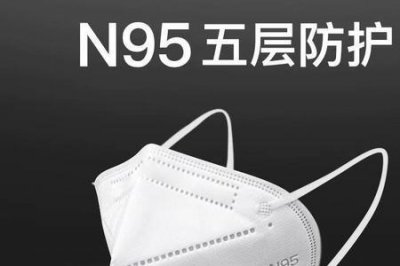 ​yx 009口罩好还是n95口罩好