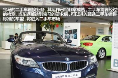 ​宝马置换旧车有啥要求