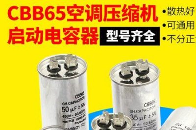 ​空调启动电容位置