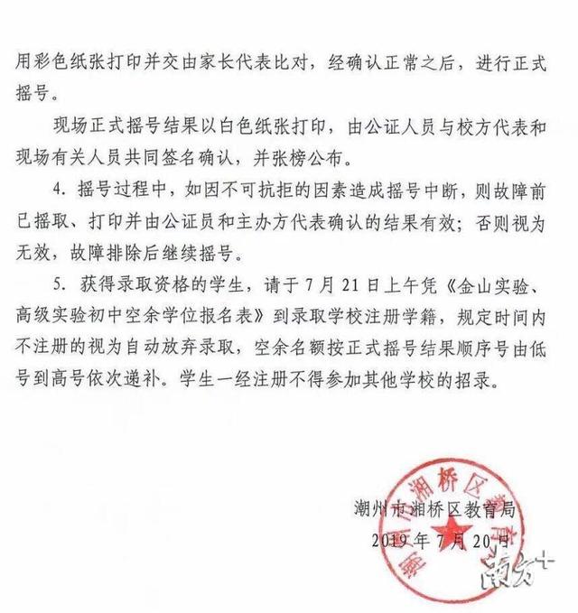 潮州金山实验学校中考(潮州市金山实验学校)(10)