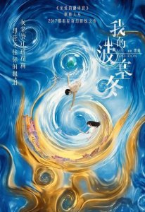 ​《我的波塞冬》10月下旬开播，张云龙李凯馨演绎海神浪漫爱情童话