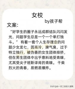 ​强推！三本从校园到婚纱的小说《女校》《春天的十个瞬间》很好看