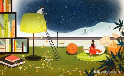 ​过满则亏，人生无需太过圆满！