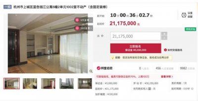 ​已有万人围观，杭州豪宅蓝色钱江再次上架阿里法拍，起拍单价9万元，这次能否