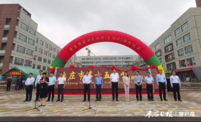 ​这就是枣庄｜枣庄市第十五中学南校区北校区揭牌