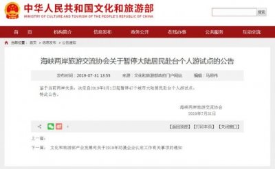 ​个人赴台暂停原因是什么？为什么要暂停个人赴台游8个字说明原因