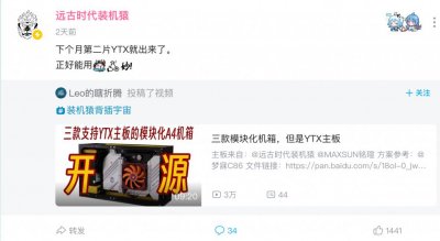 ​“装机猿”预告第二款 YTX 主板，下月推出
