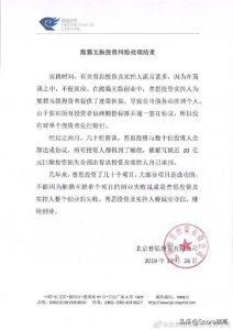 ​普思投资：承担熊猫互娱近20亿投资损失