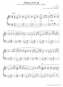 ​永远同在，钢琴谱原版，千与千寻，久石让，曲谱分享