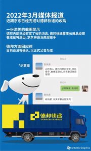 ​德邦物流(德邦易主？内部员工：快递员3个月换一批，储备干部晋升“内卷”)