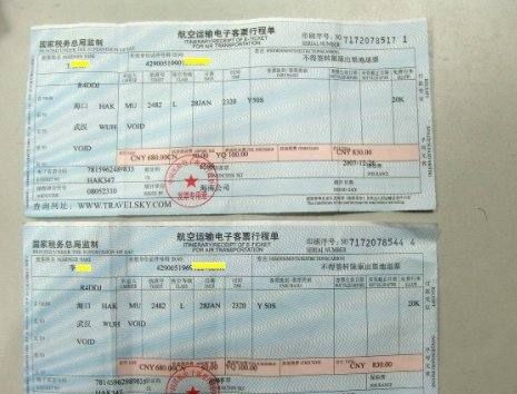 飞机票怎么报销发票怎么开,坐飞机如何报销图4