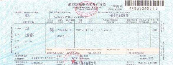 飞机票怎么报销发票怎么开,坐飞机如何报销图3