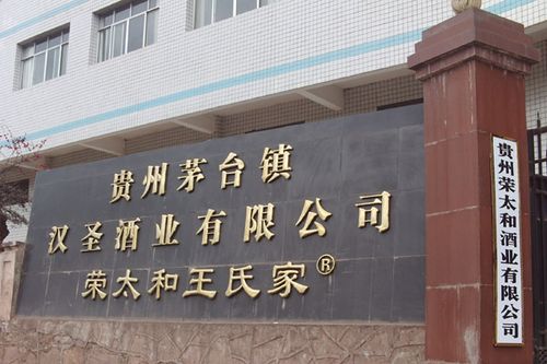 茅台镇酒厂电话号码