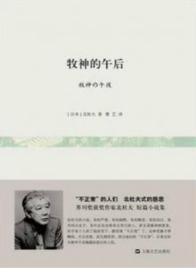 ​牧神的午后广播剧全集(牧神的午后广播剧哪里)