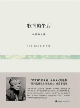 牧神的午后广播剧全集(牧神的午后广播剧哪里)-第1张图片-