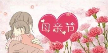 母亲节由来简介，母亲节由来简介？图1