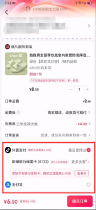 ​抖音怎么样恢复微信付款功能？
