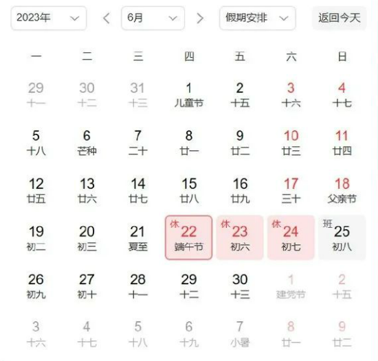 端午节休三上六，端午节放假2025年放假时间表 