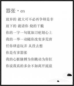 ​你的一字一句犹如刀疤划心上是什么歌（嚣张歌词）