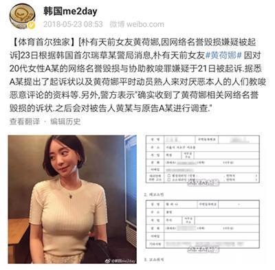 胜利事件首位女主黄荷娜：手握家世背景却沦为嫌犯，曾作糊朴有天