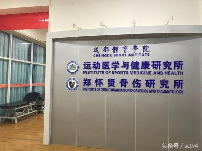 ​探访成都体院的“人体”研究所
